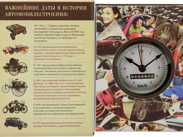 Часы «Полная история автомобилестроения» 3