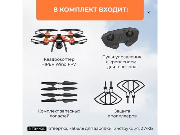 Радиоуправляемый квадрокоптер «WIND FPV» 9