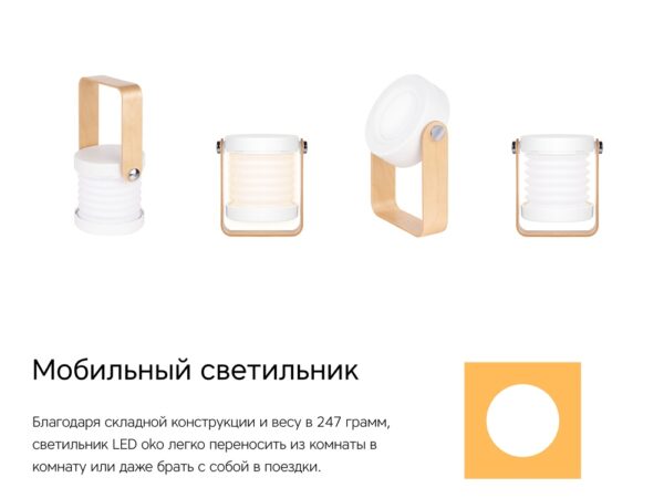 Настольная лампа LED «Oko» 8