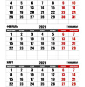 211753137_kalendar-kvartalnyj.jpg