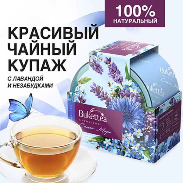 Чайный напиток BukettEA с добавками растительного сырья "Синее море" 1