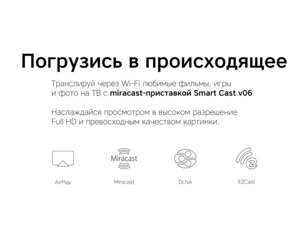 Медиаплеер «Smart Cast v06» 6