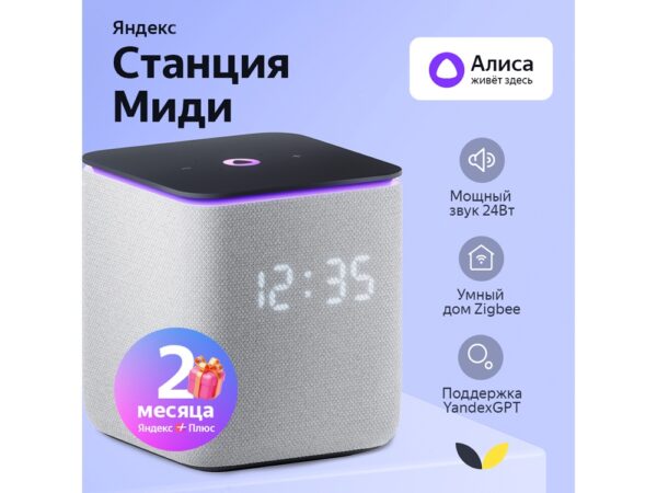 Умная колонка ЯНДЕКС Станция Миди с Алисой, с Zigbee, 24 Вт 1
