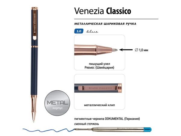 Ручка металлическая шариковая «Venezia Classico» 3