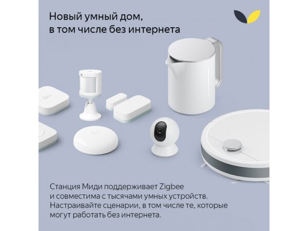 Умная колонка ЯНДЕКС Станция Миди с Алисой, с Zigbee, 24 Вт 5