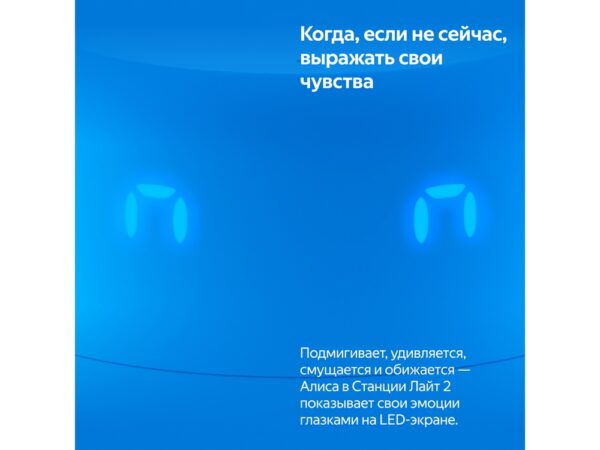 Умная колонка ЯНДЕКС Станция Лайт 2 с Алисой на YaGPT, 6 Вт 10