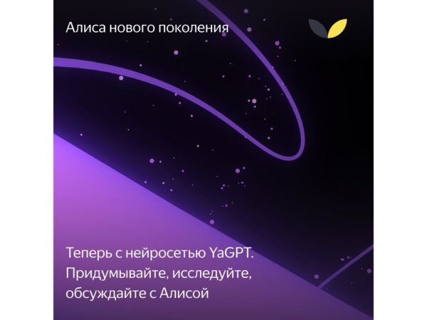 Умная колонка ЯНДЕКС Станция Макс с Алисой, с Zigbee, 65 Вт 15