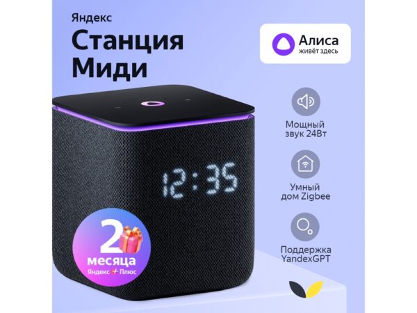 Умная колонка ЯНДЕКС Станция Миди с Алисой, с Zigbee, 24 Вт 1