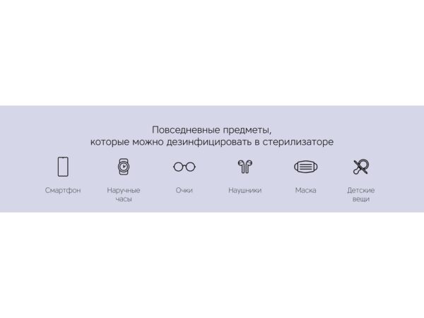 Портативный стерилизатор «Portable Sterilizer» с функцией беспроводной зарядки 12