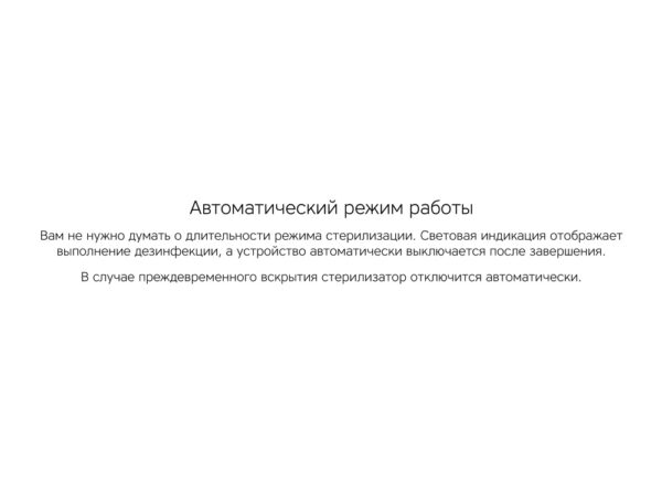 Портативный стерилизатор «Portable Sterilizer» с функцией беспроводной зарядки 16
