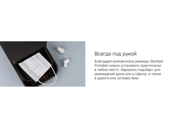 Портативный стерилизатор «Portable Sterilizer» с функцией беспроводной зарядки 15