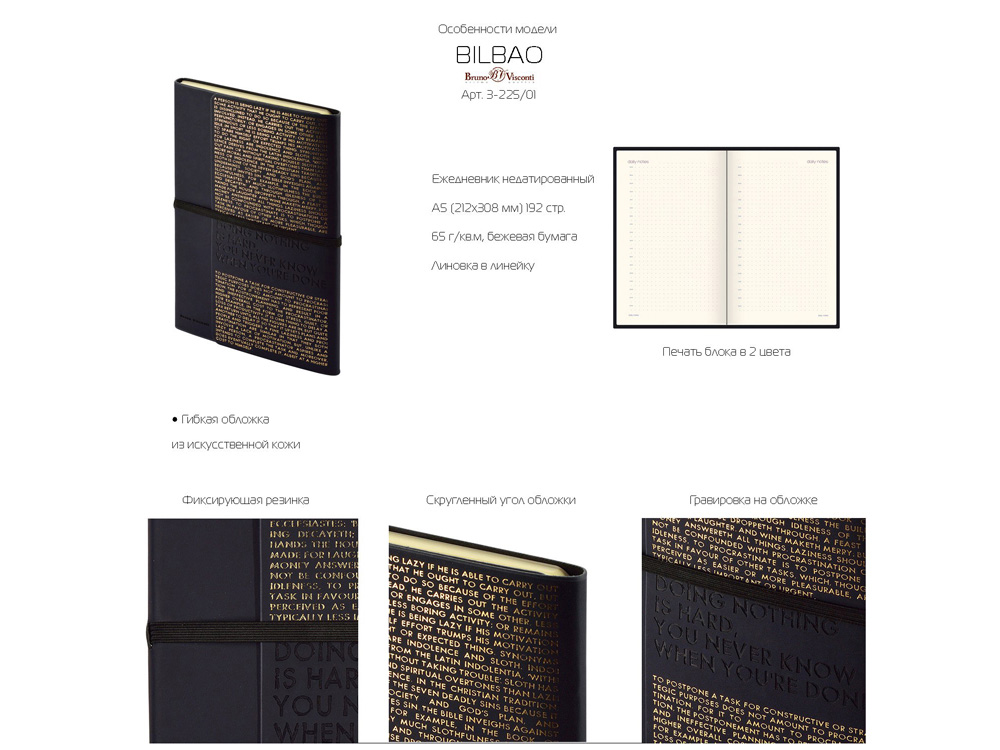 785d7cb63179a14c.jpg Ежедневник недатированный А5 «Bilbao» 6