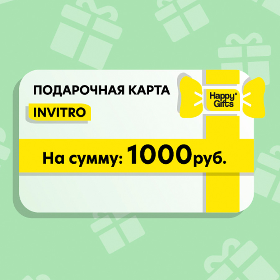 ïîäàðî÷íàÿ êàðòà Электронный подарочный сертификат INVITRO, 1000 руб. 1